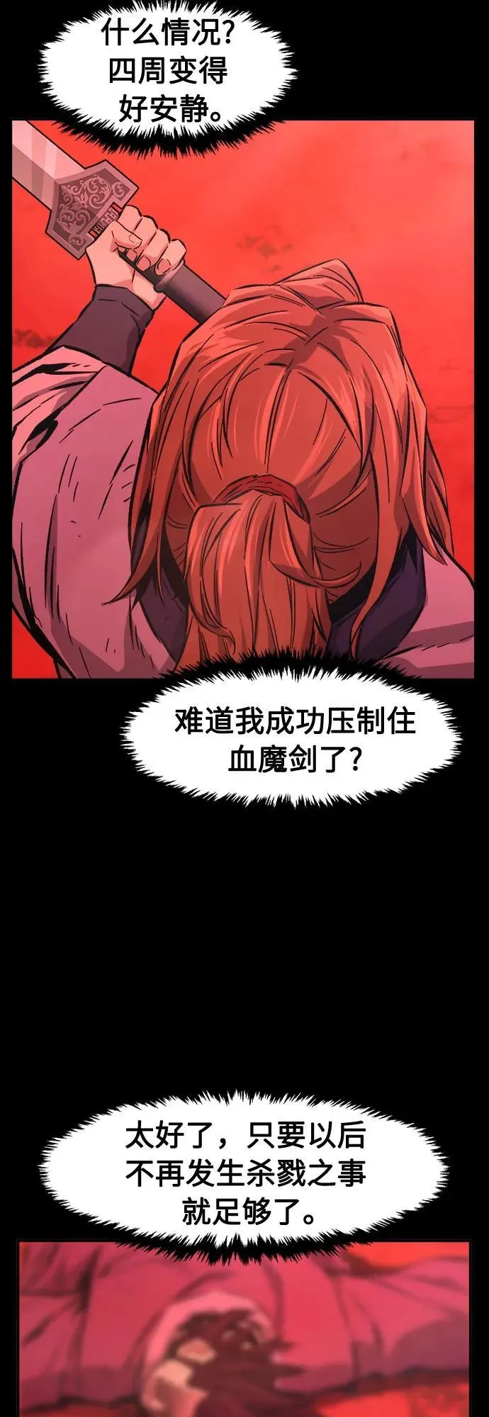 [第90话] 血魔剑(3) 第41页