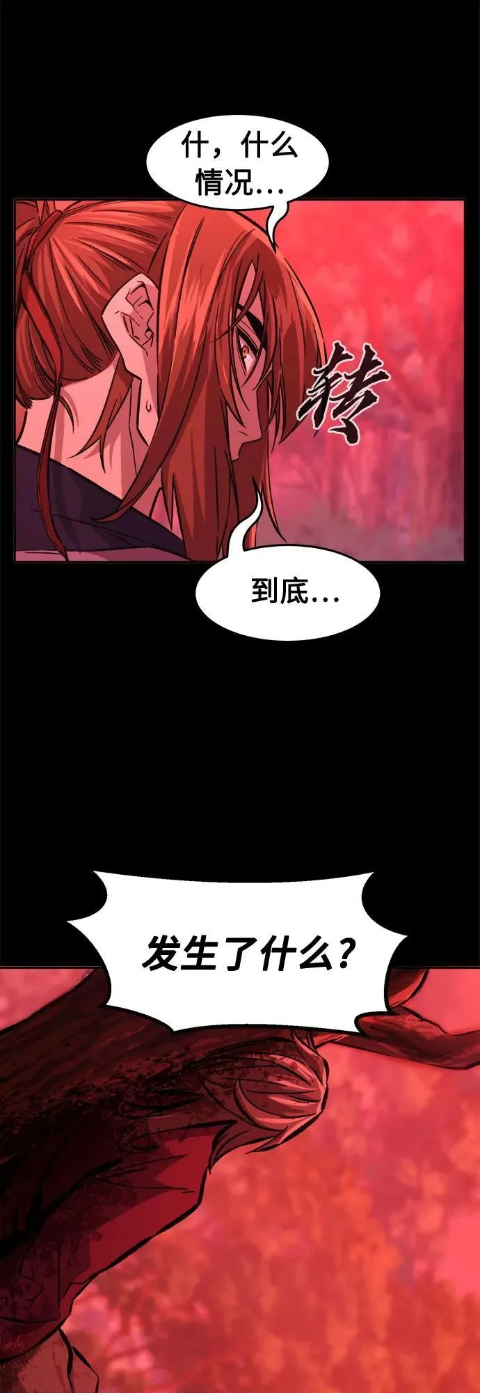 [第90话] 血魔剑(3) 第45页