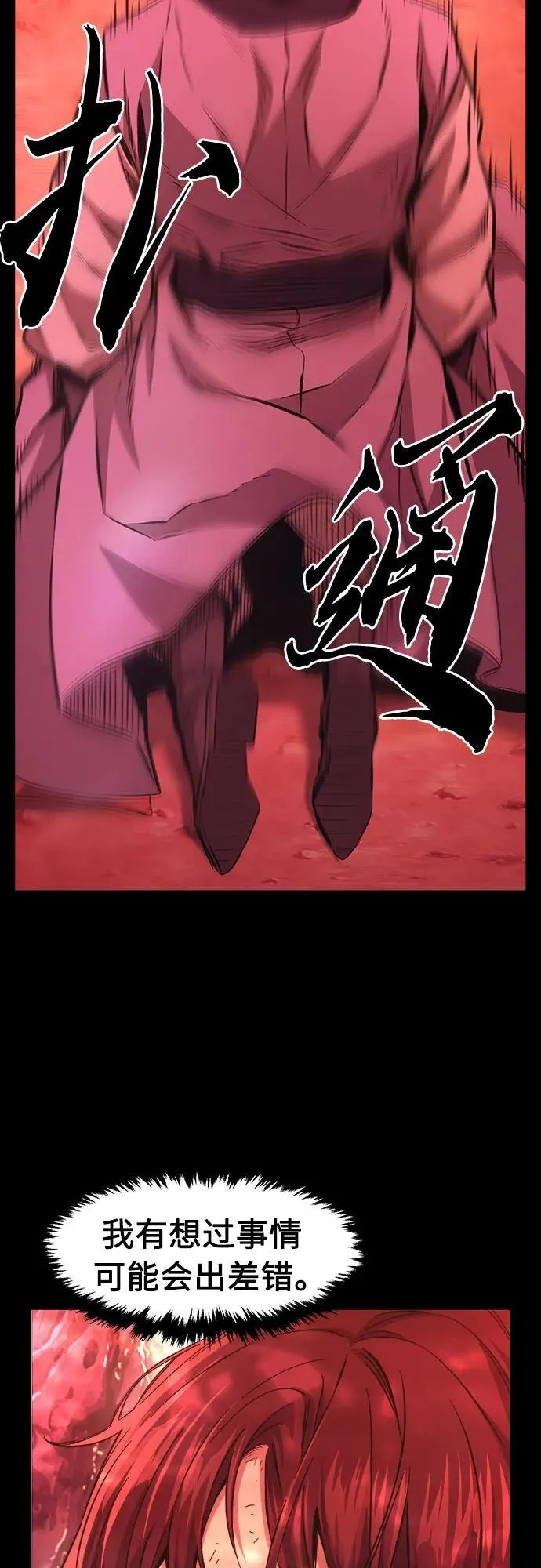 [第90话] 血魔剑(3) 第51页