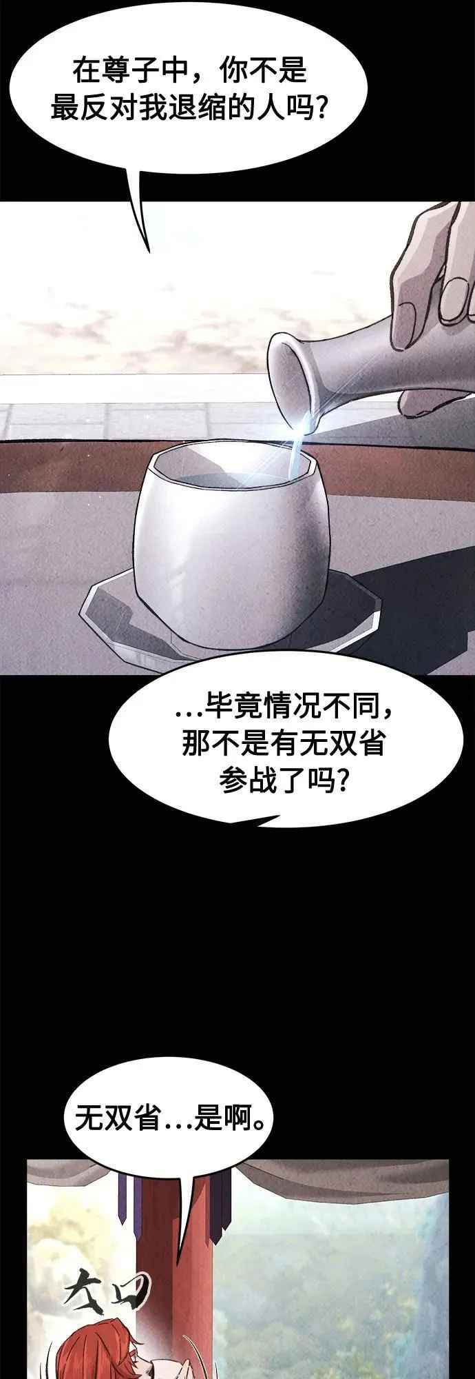 [第92话] 亡灵(2) 第9页