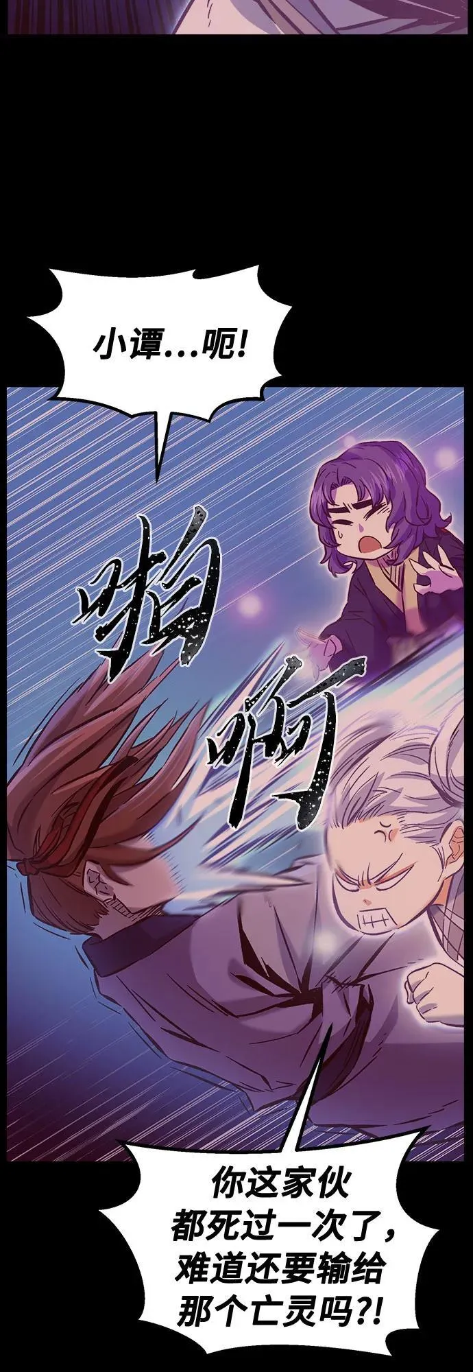 [第93话] 亡灵(3) 第6页