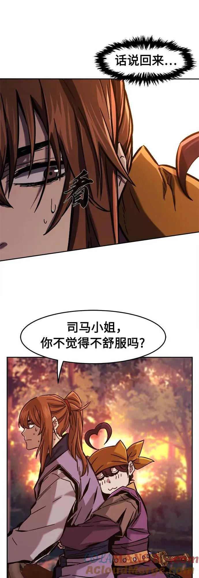 [第94话] 血(1) 第7页