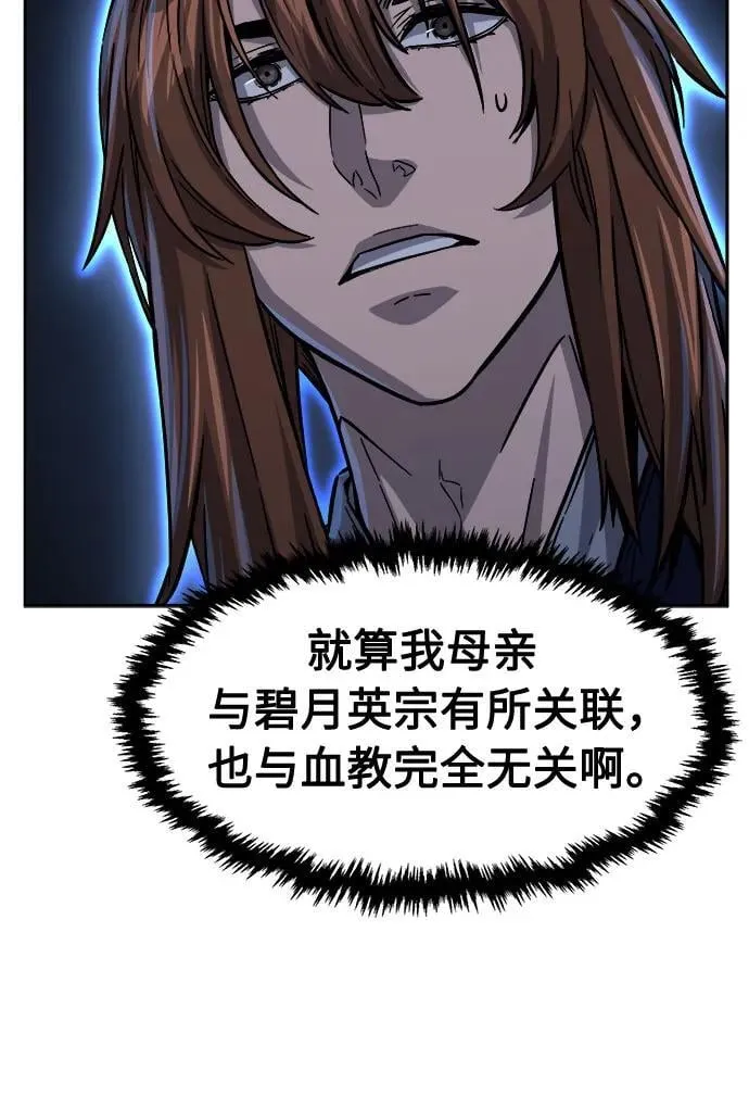 [第94话] 血(1) 第44页
