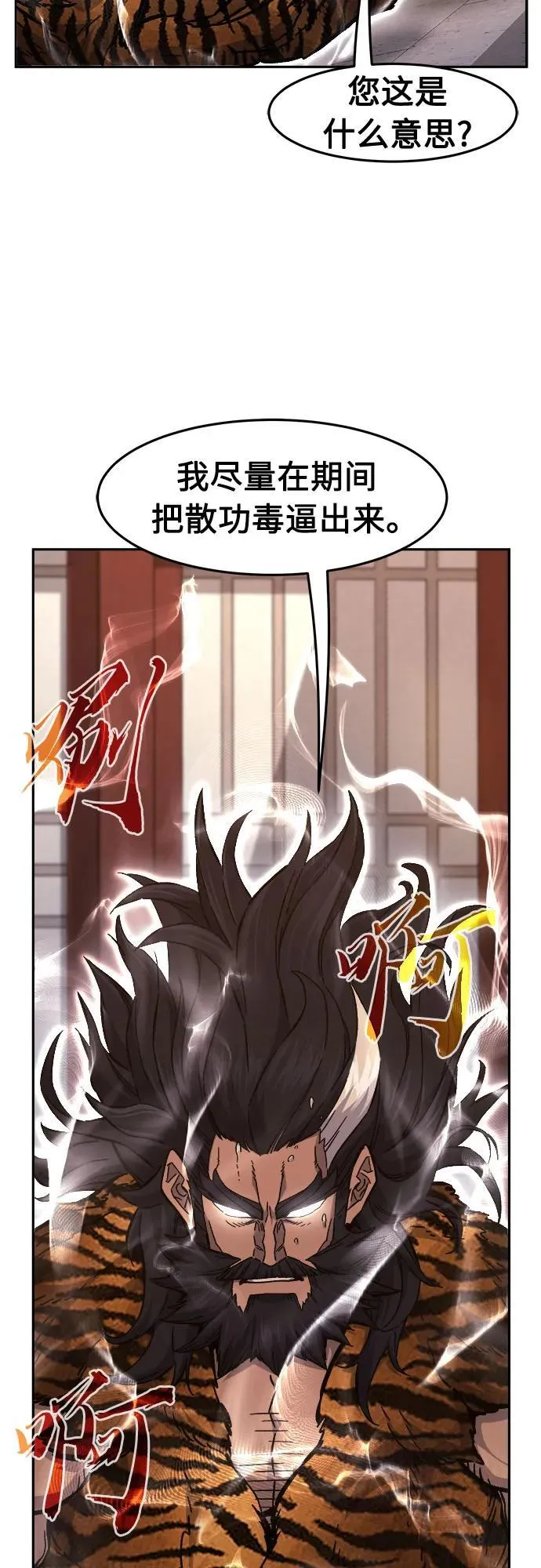 [第95话] 血(2) 第20页