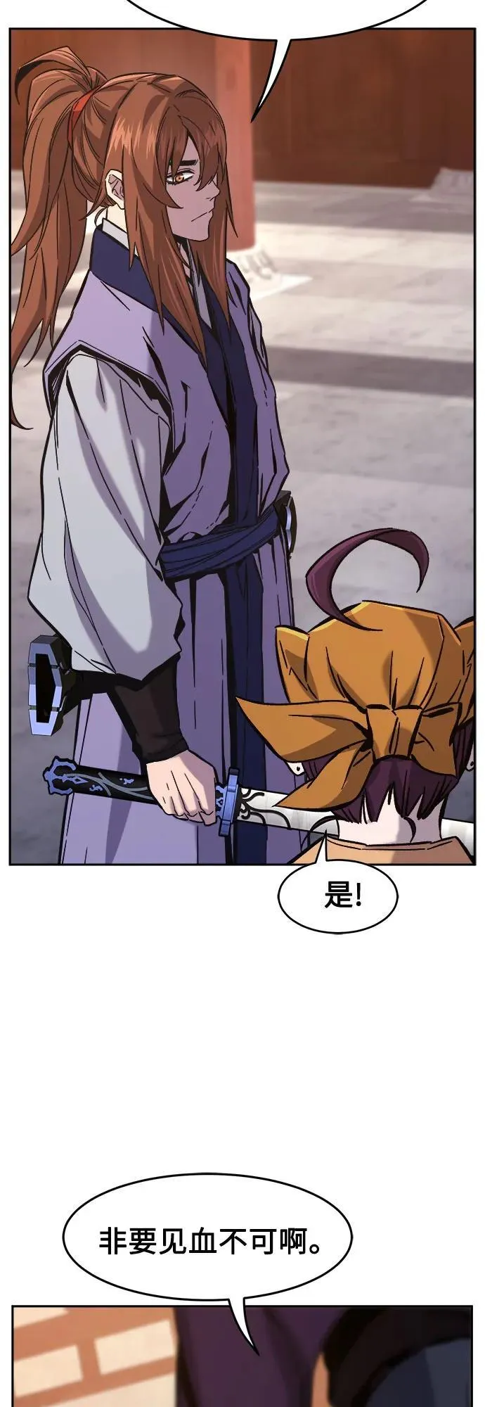 [第95话] 血(2) 第23页