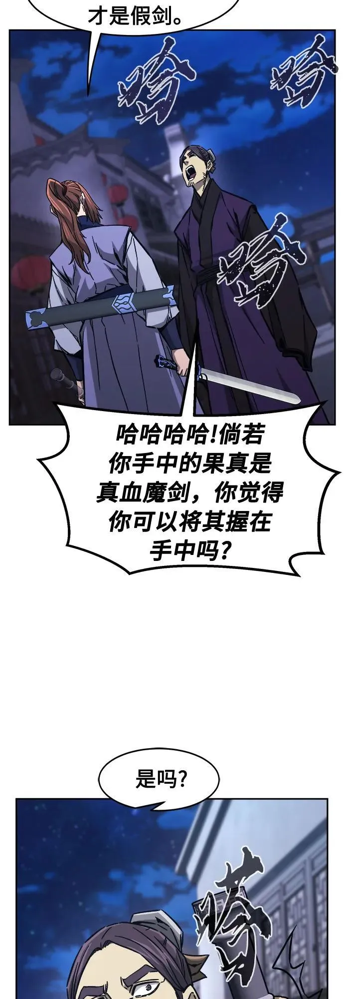 [第95话] 血(2) 第56页