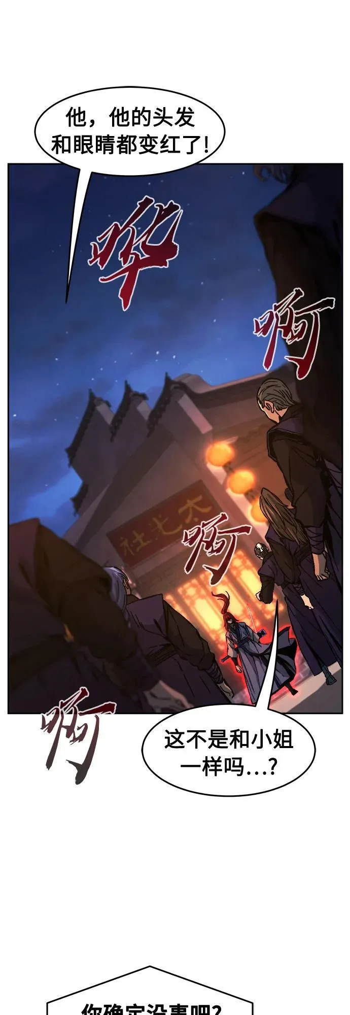 [第96话] 血(3) 第2页