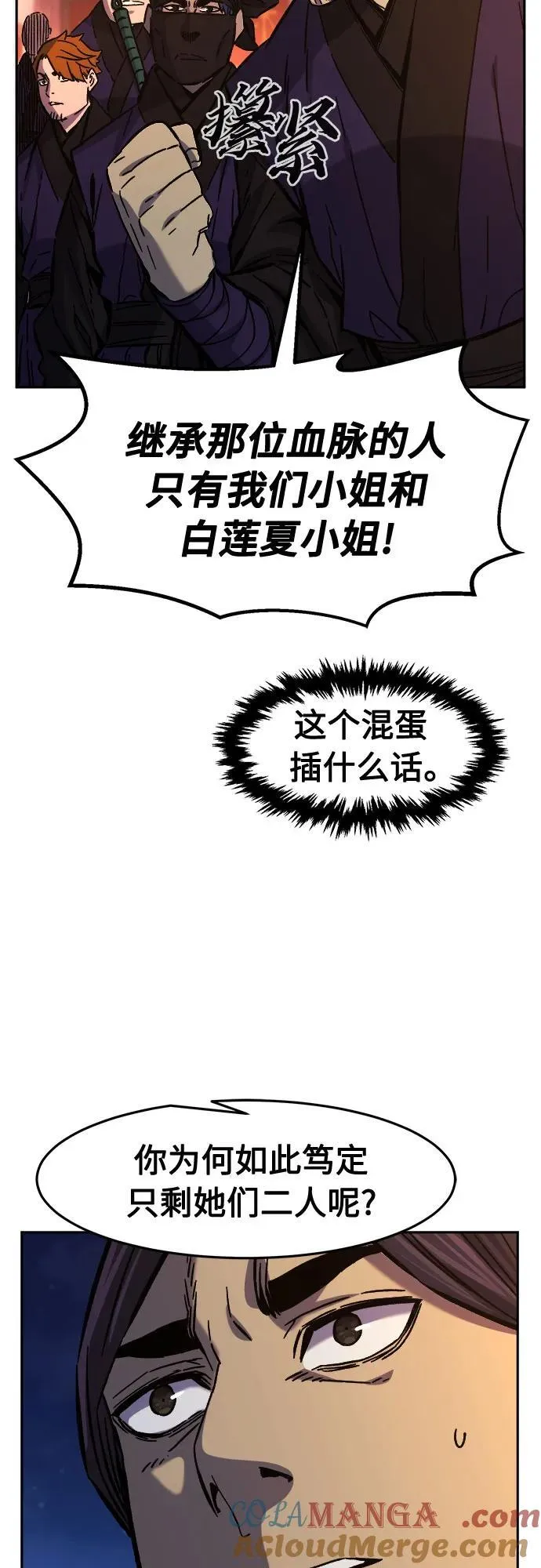 [第96话] 血(3) 第10页