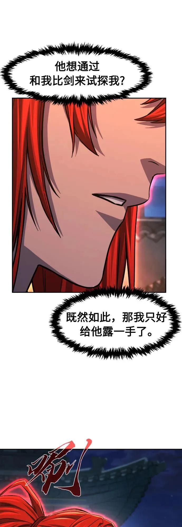 [第96话] 血(3) 第20页