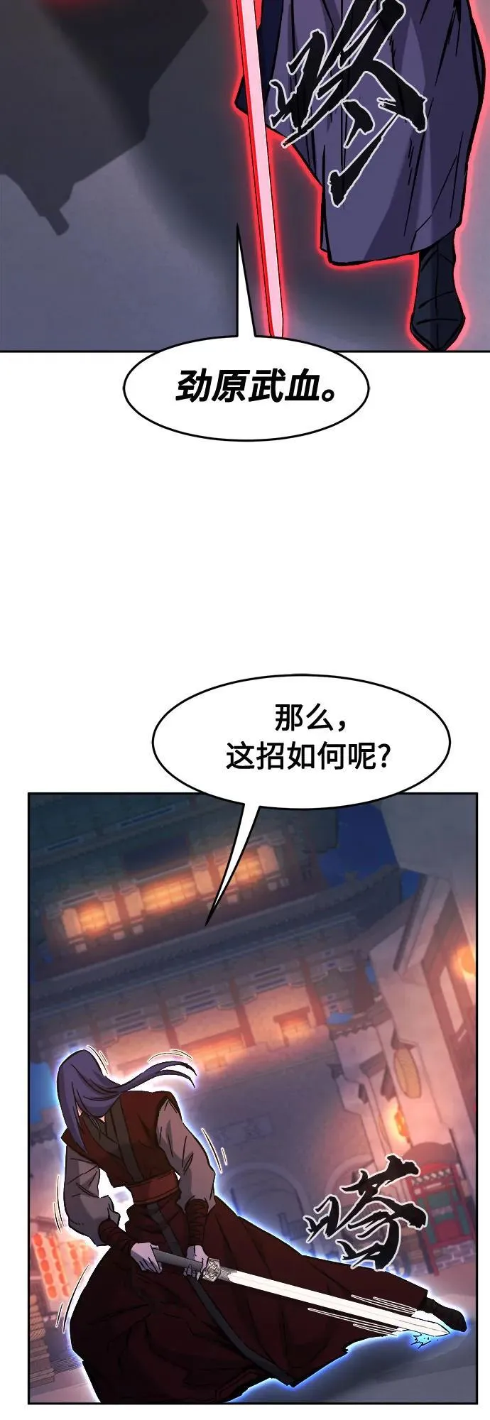 [第96话] 血(3) 第36页
