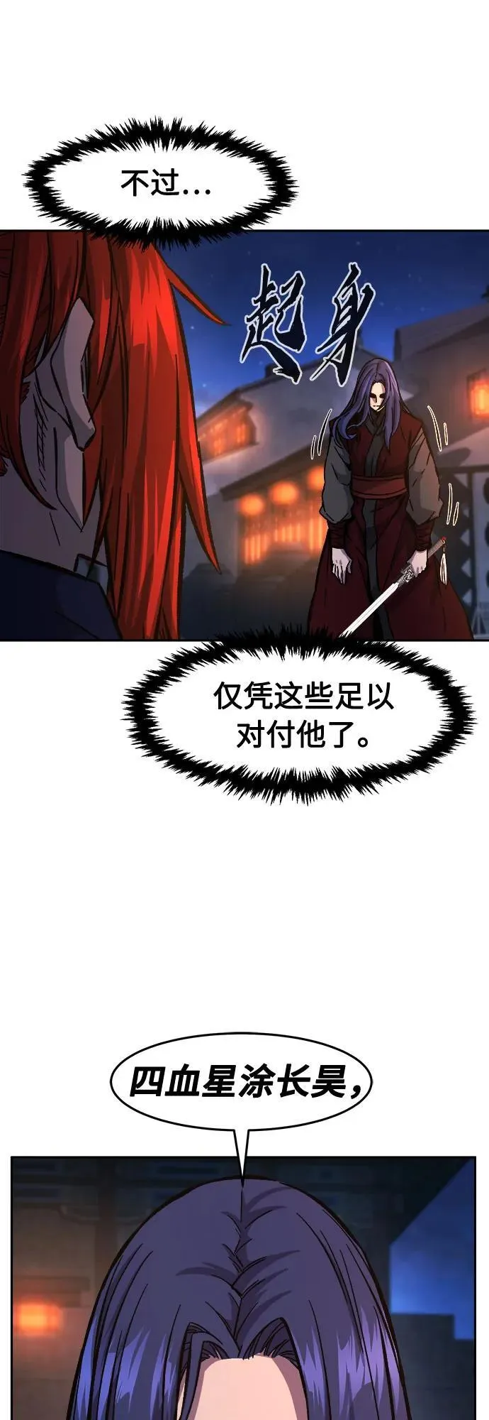 [第96话] 血(3) 第53页