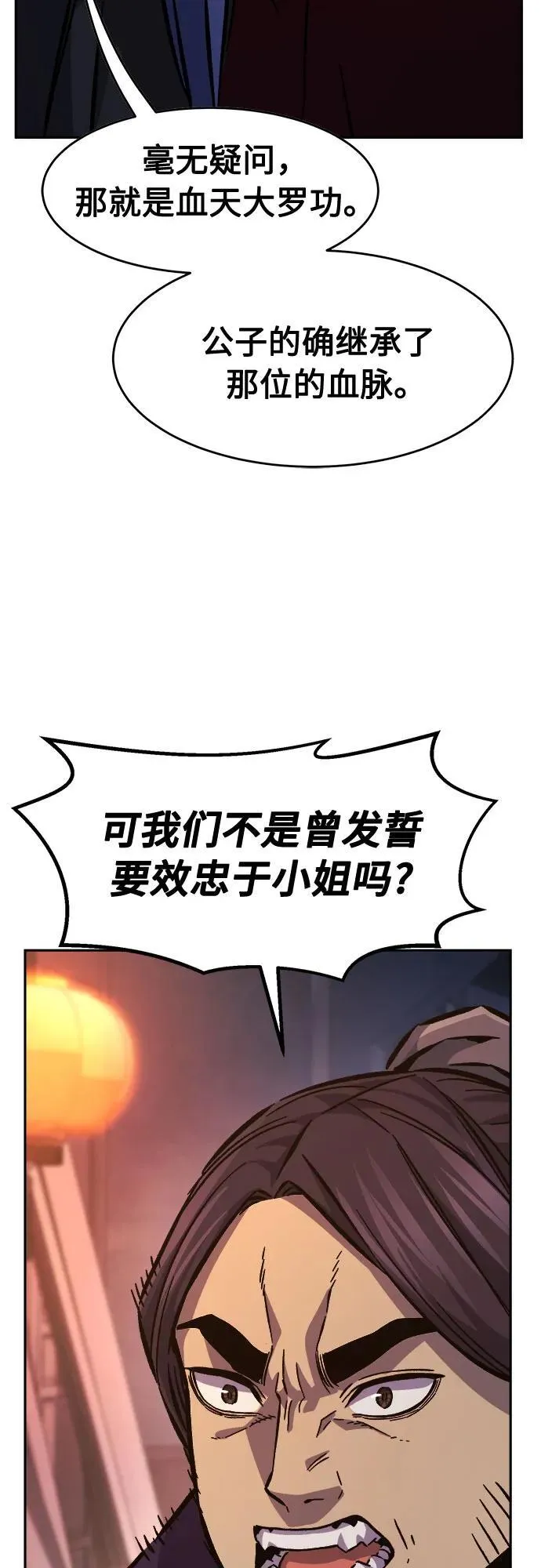 [第96话] 血(3) 第56页