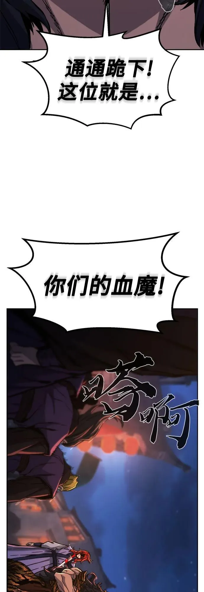 [第96话] 血(3) 第71页