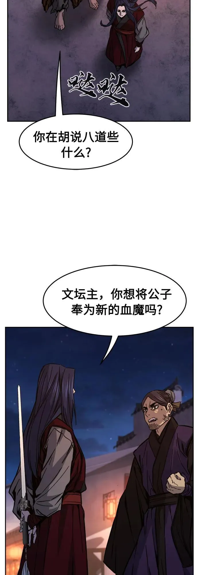 [第97话] 血(4) 第5页