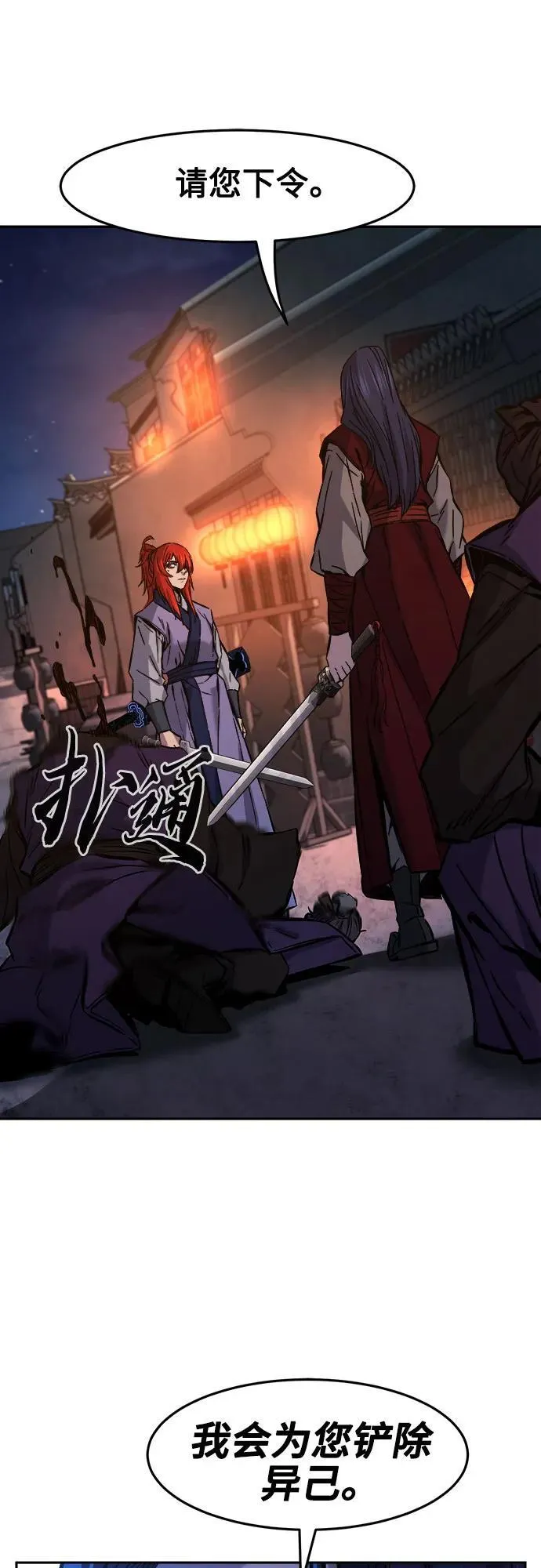 [第97话] 血(4) 第8页