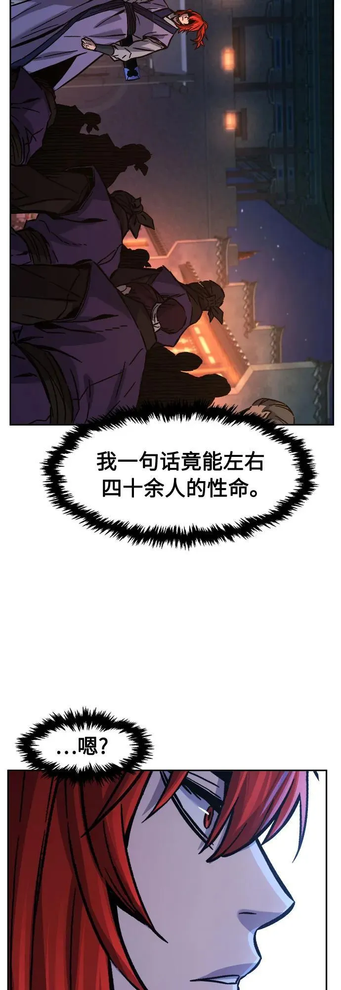[第97话] 血(4) 第11页