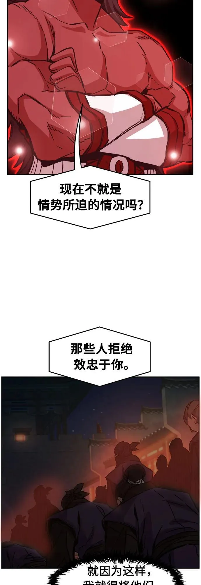 [第97话] 血(4) 第18页