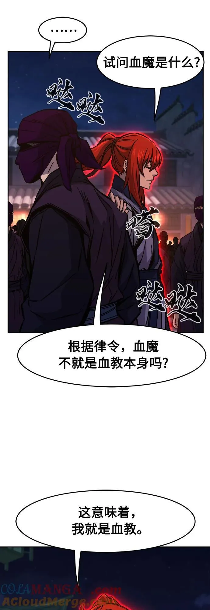 [第97话] 血(4) 第31页