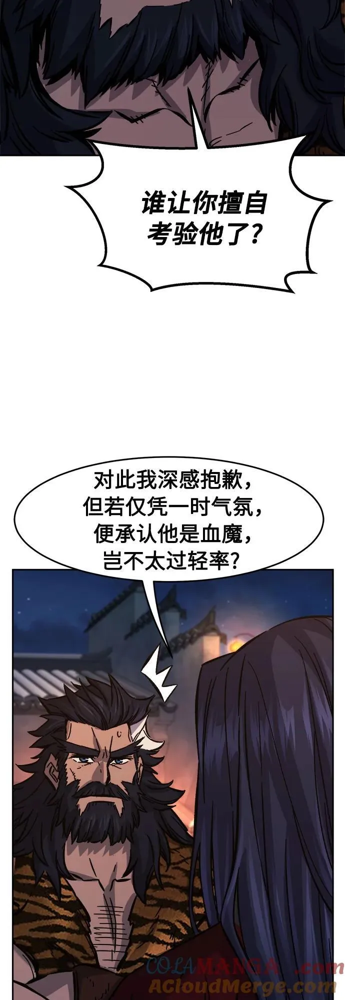 [第97话] 血(4) 第55页