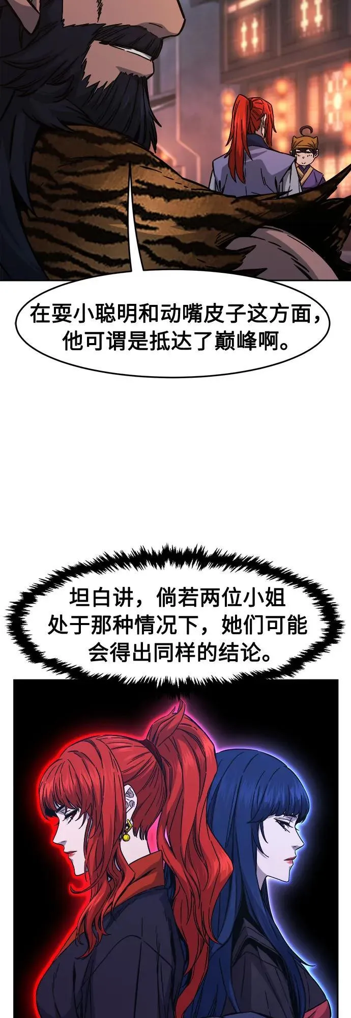 [第97话] 血(4) 第60页