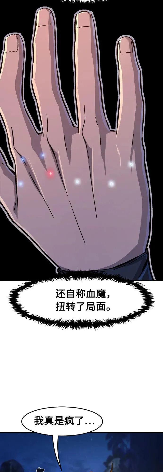 [第98话] 血之根源(1) 第5页