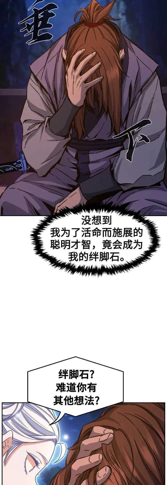 [第98话] 血之根源(1) 第6页