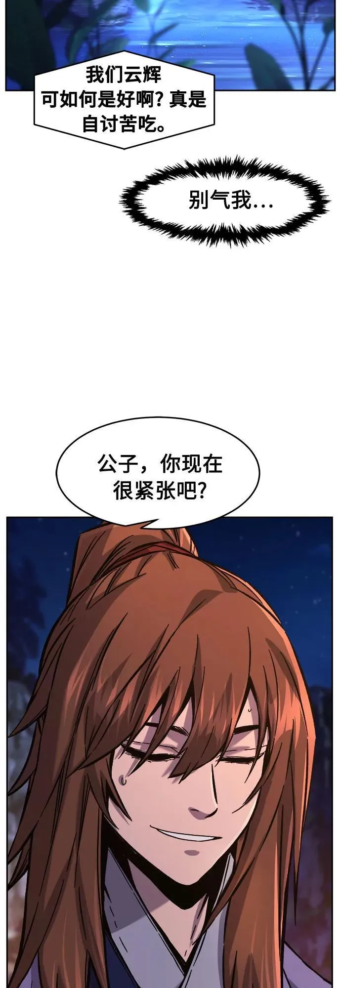 [第98话] 血之根源(1) 第17页