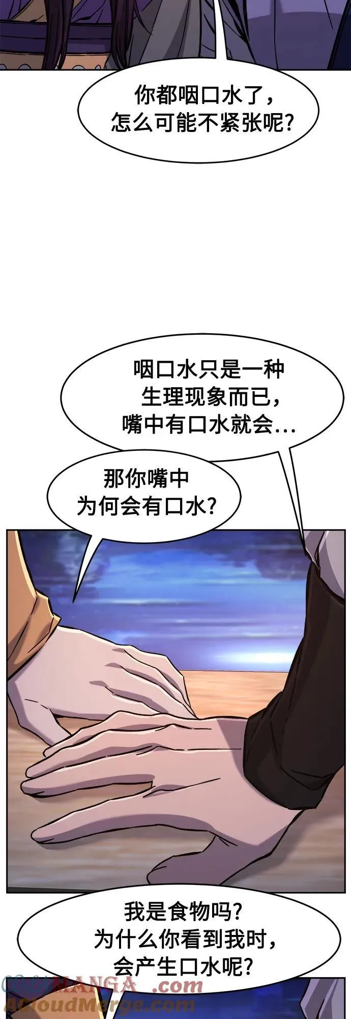 [第98话] 血之根源(1) 第19页