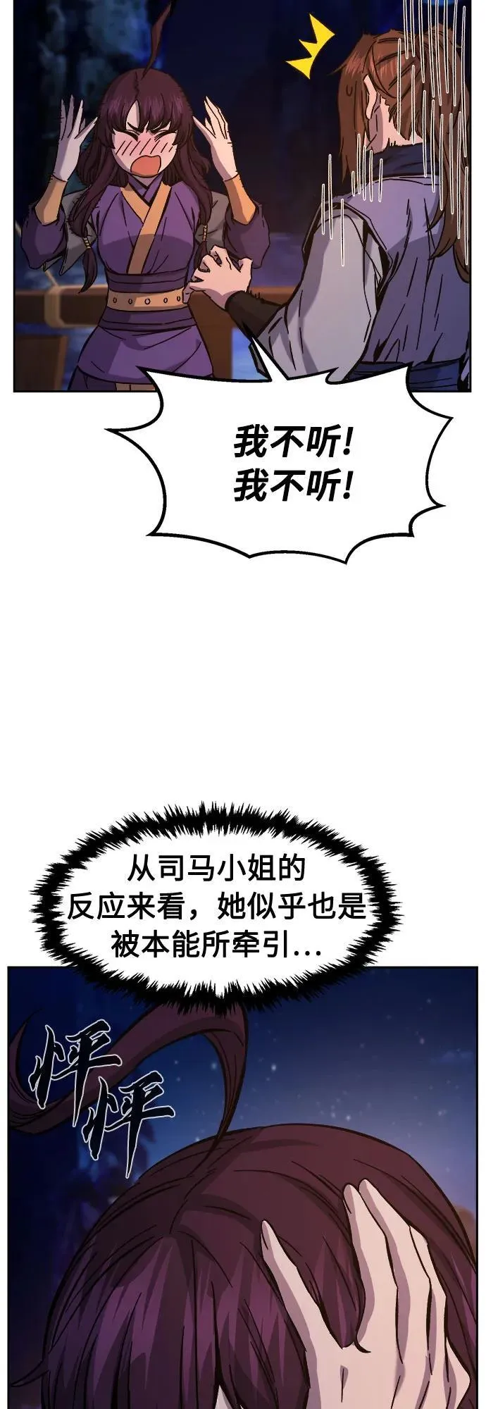[第98话] 血之根源(1) 第30页