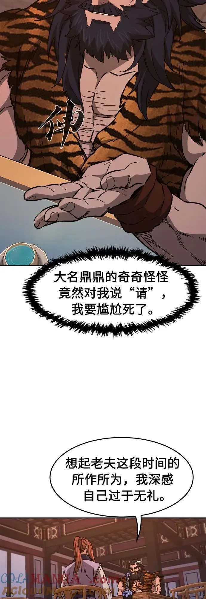 [第98话] 血之根源(1) 第43页