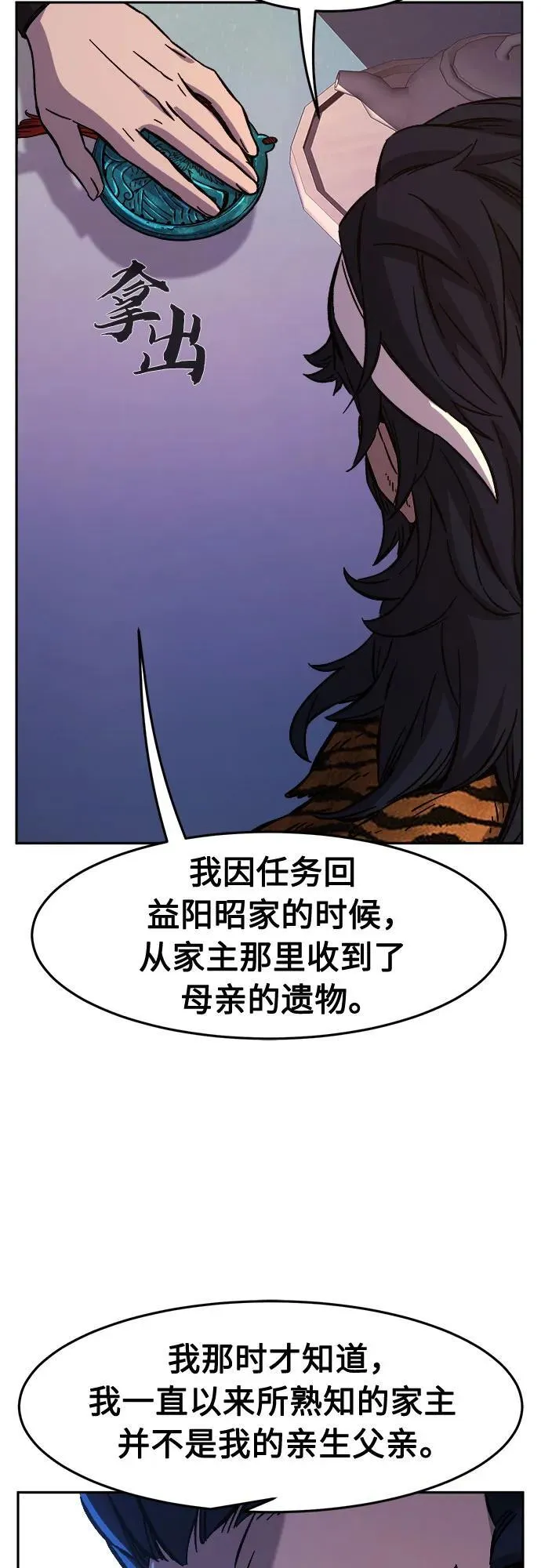[第98话] 血之根源(1) 第53页