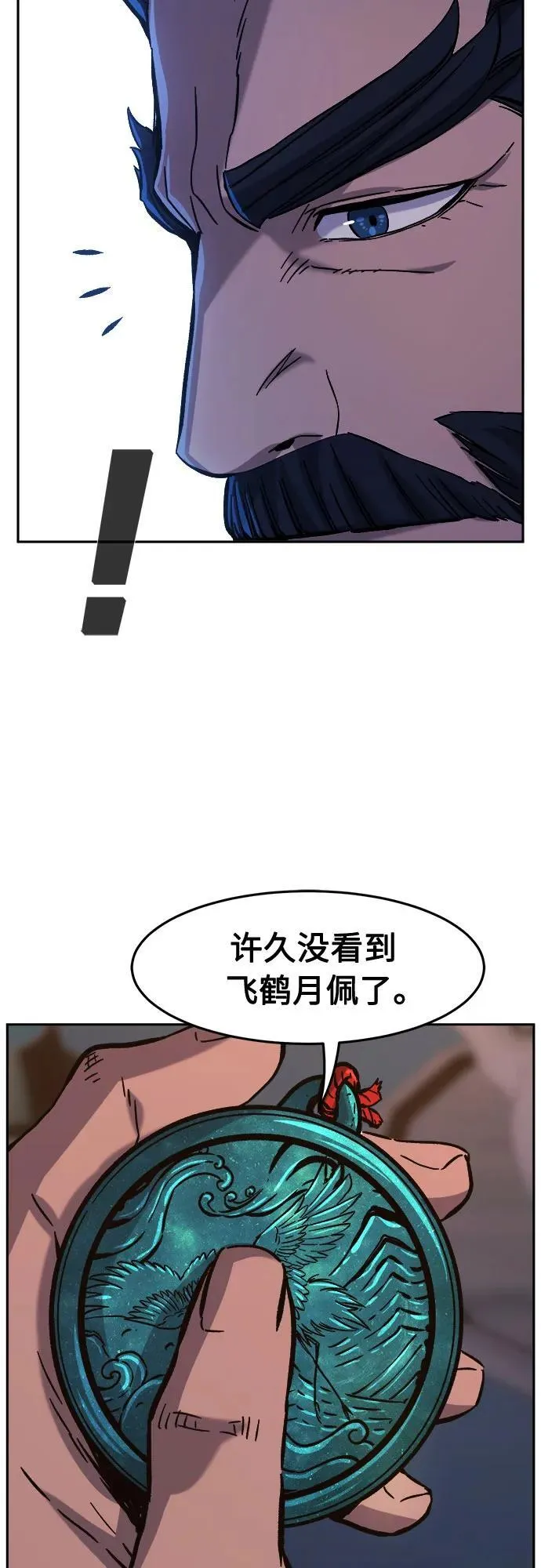 [第98话] 血之根源(1) 第54页