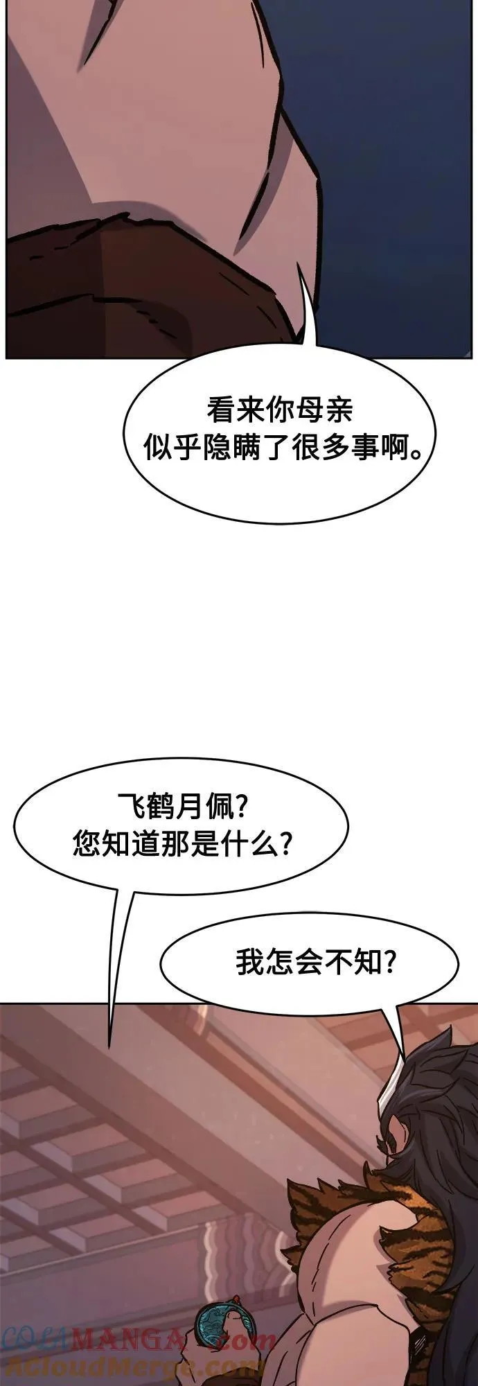 [第98话] 血之根源(1) 第55页