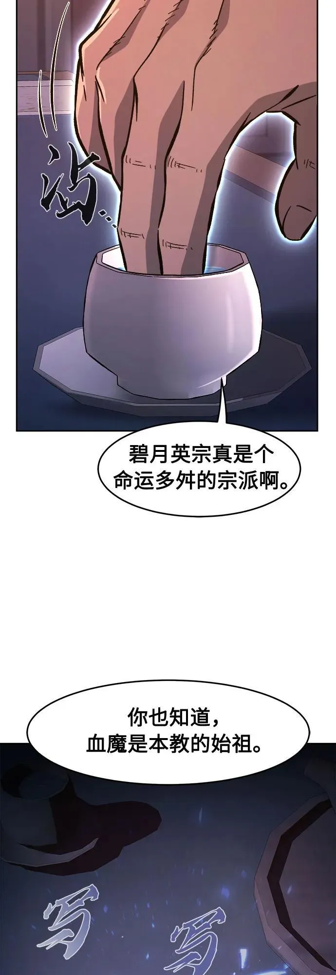 [第98话] 血之根源(1) 第60页