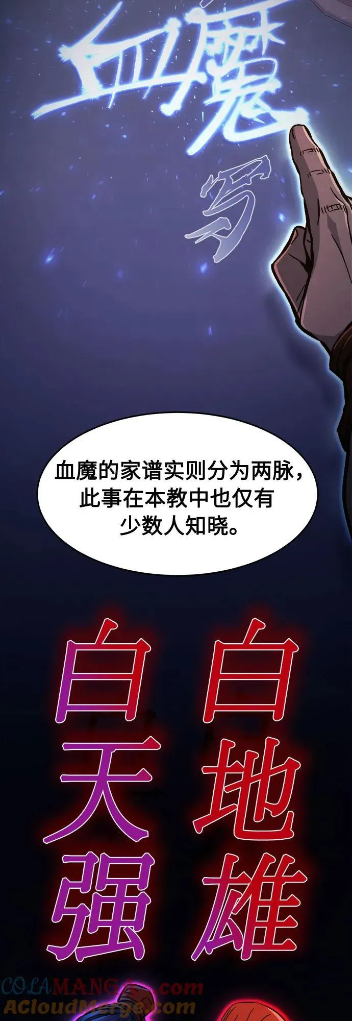 [第98话] 血之根源(1) 第61页