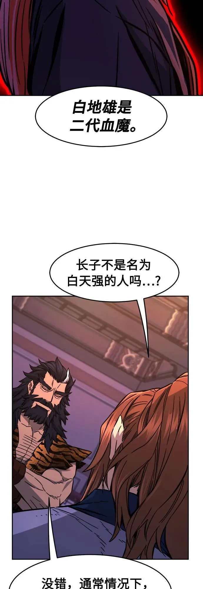 [第98话] 血之根源(1) 第63页