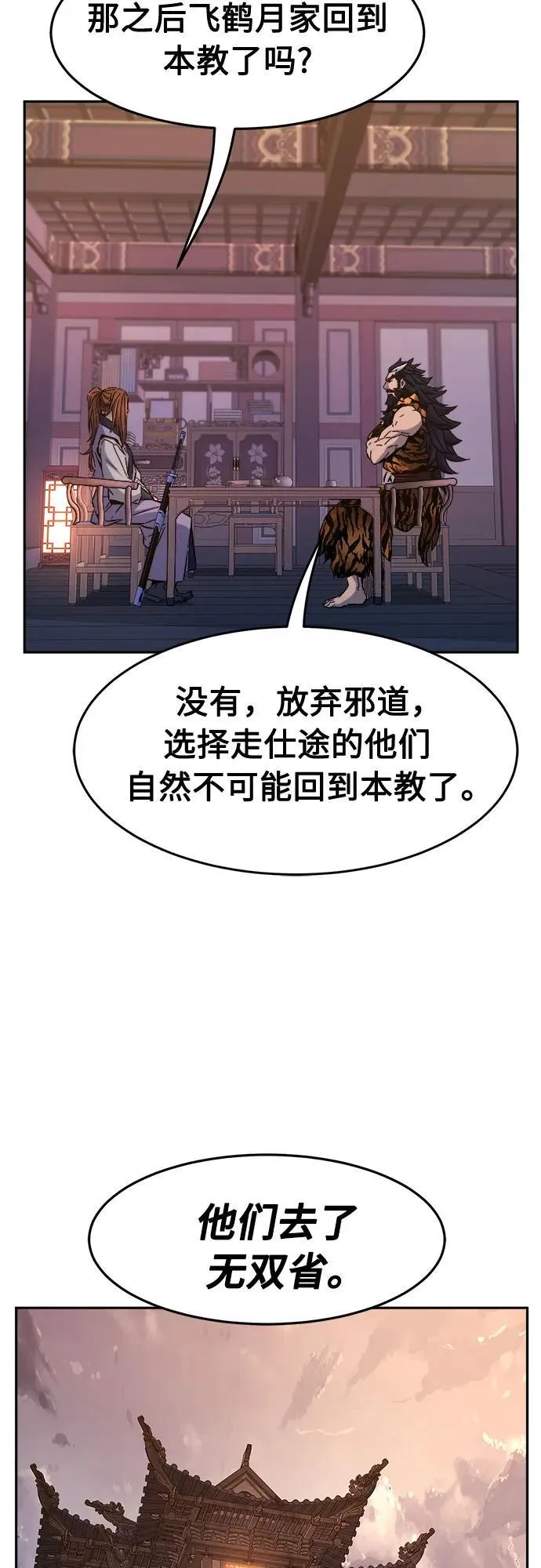 [第98话] 血之根源(1) 第74页