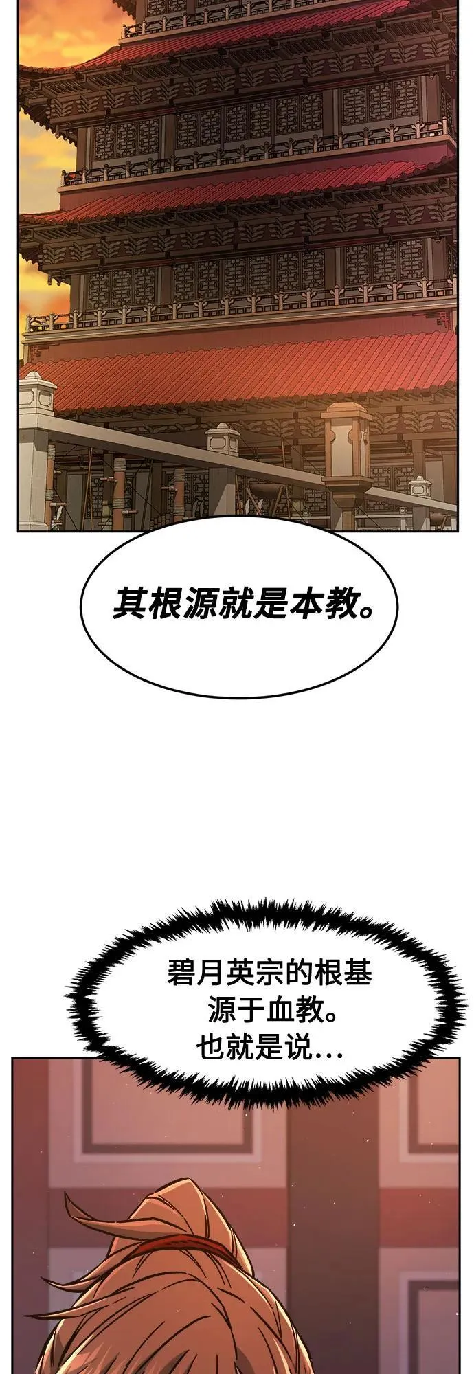 [第98话] 血之根源(1) 第80页