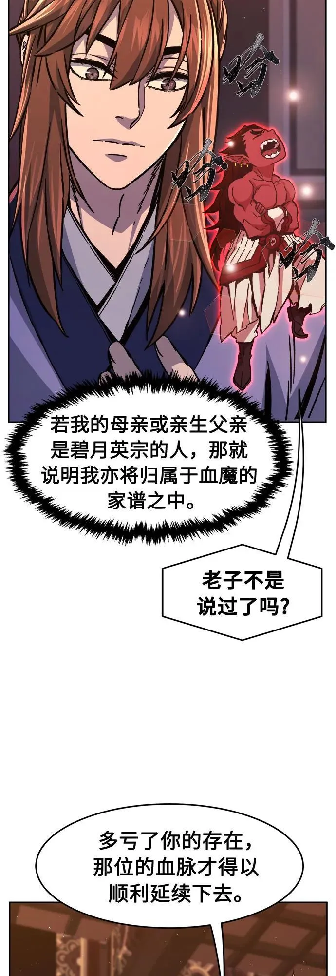 [第98话] 血之根源(1) 第81页