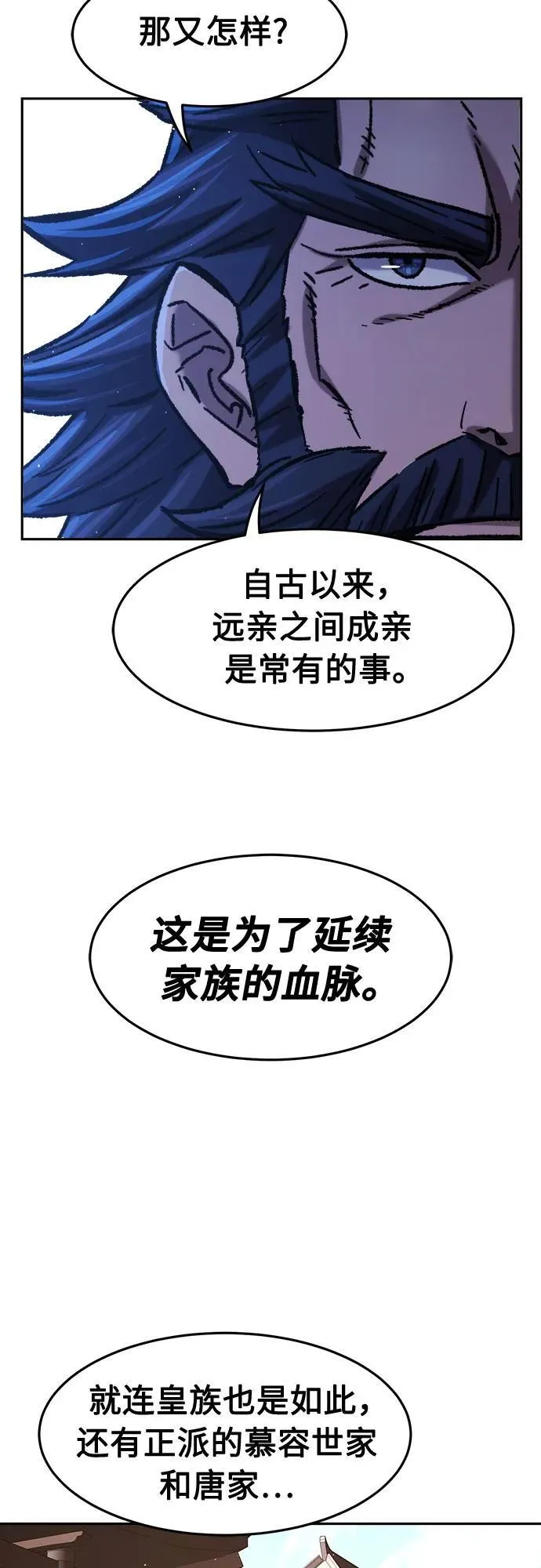 [第99话] 血之根源(2) 第3页