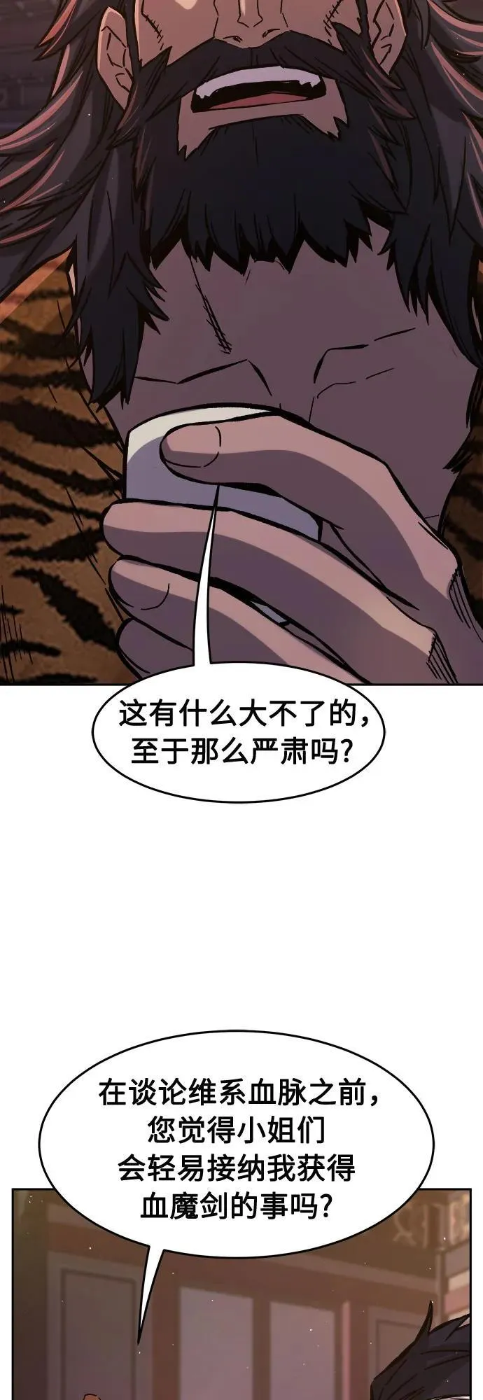 [第99话] 血之根源(2) 第5页