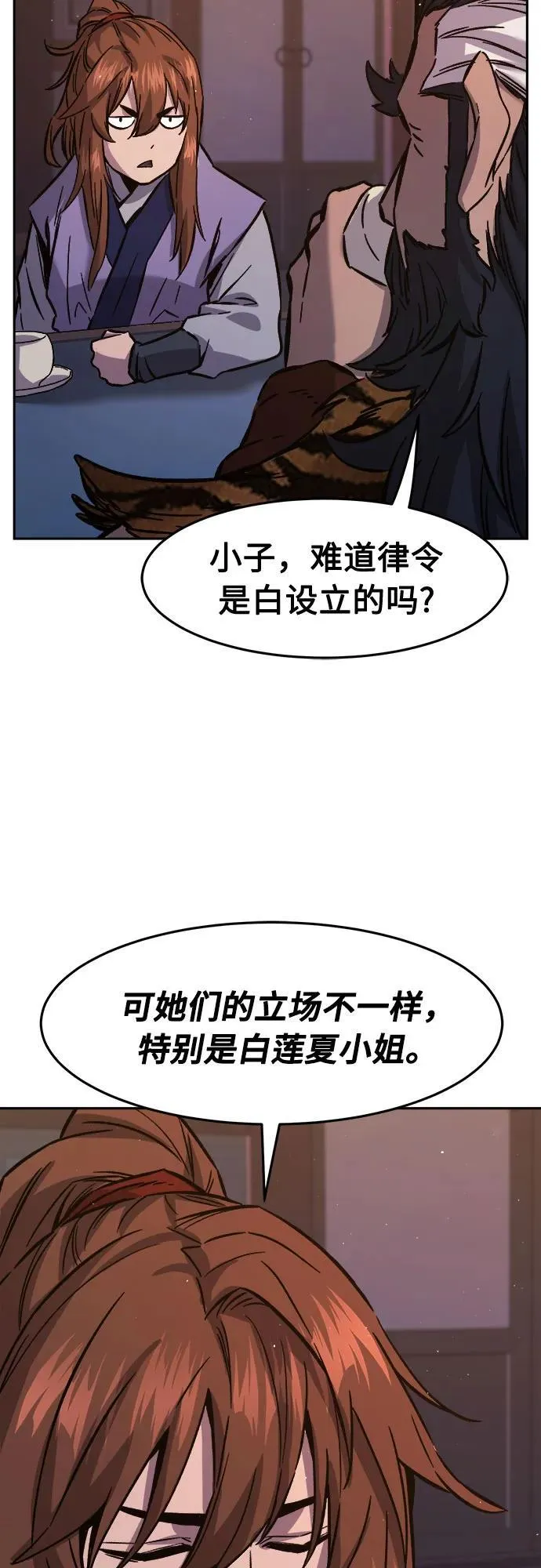 [第99话] 血之根源(2) 第6页