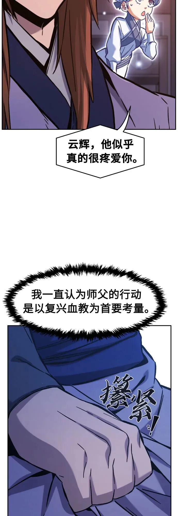 [第99话] 血之根源(2) 第12页