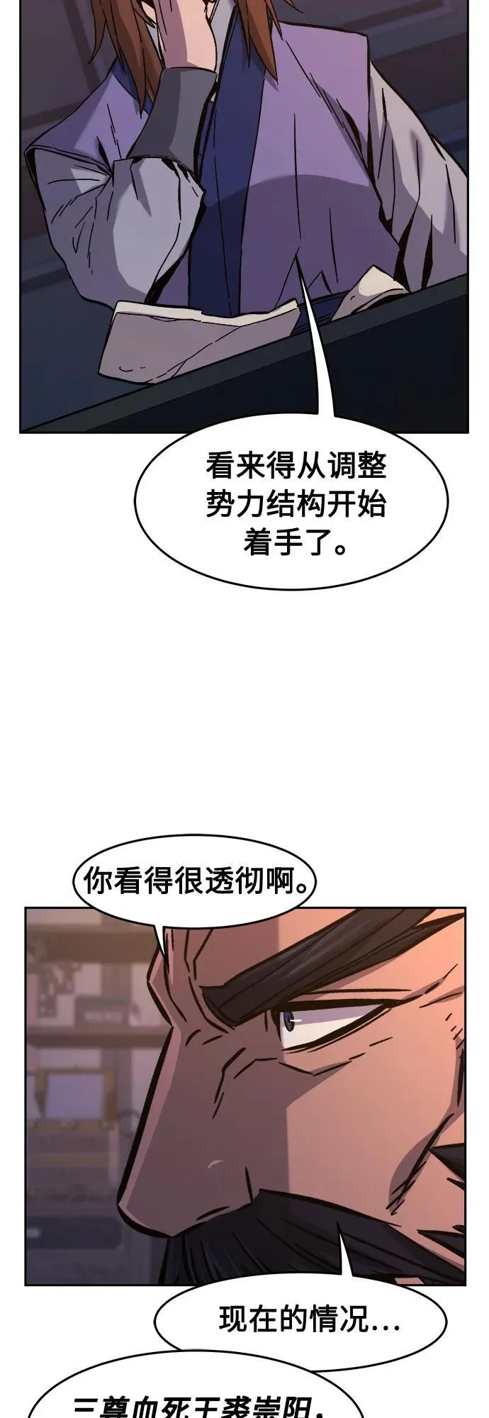 [第99话] 血之根源(2) 第20页