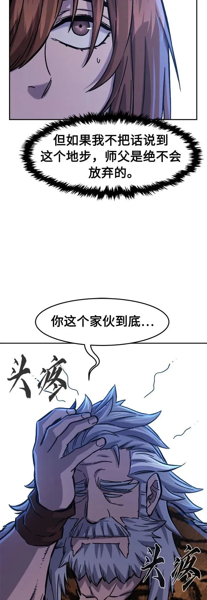 [第99话] 血之根源(2) 第50页