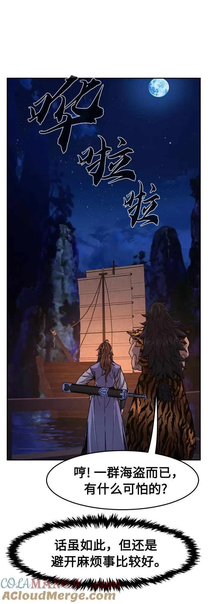 [第99话] 血之根源(2) 第70页