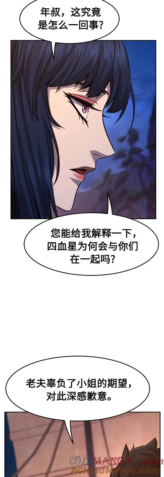 [第100话] 血之根源(3) 第16页