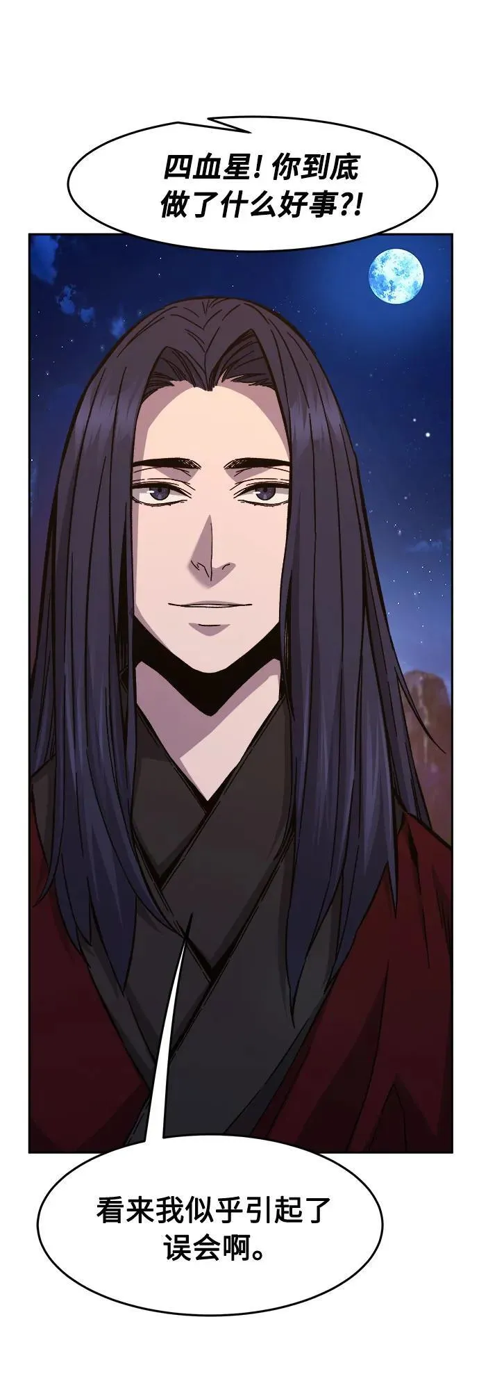 [第100话] 血之根源(3) 第18页