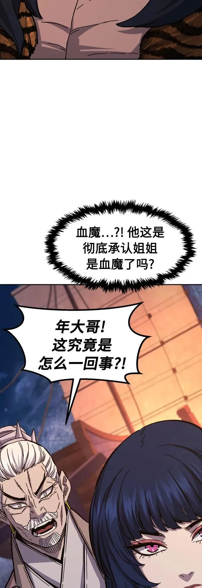 [第100话] 血之根源(3) 第21页