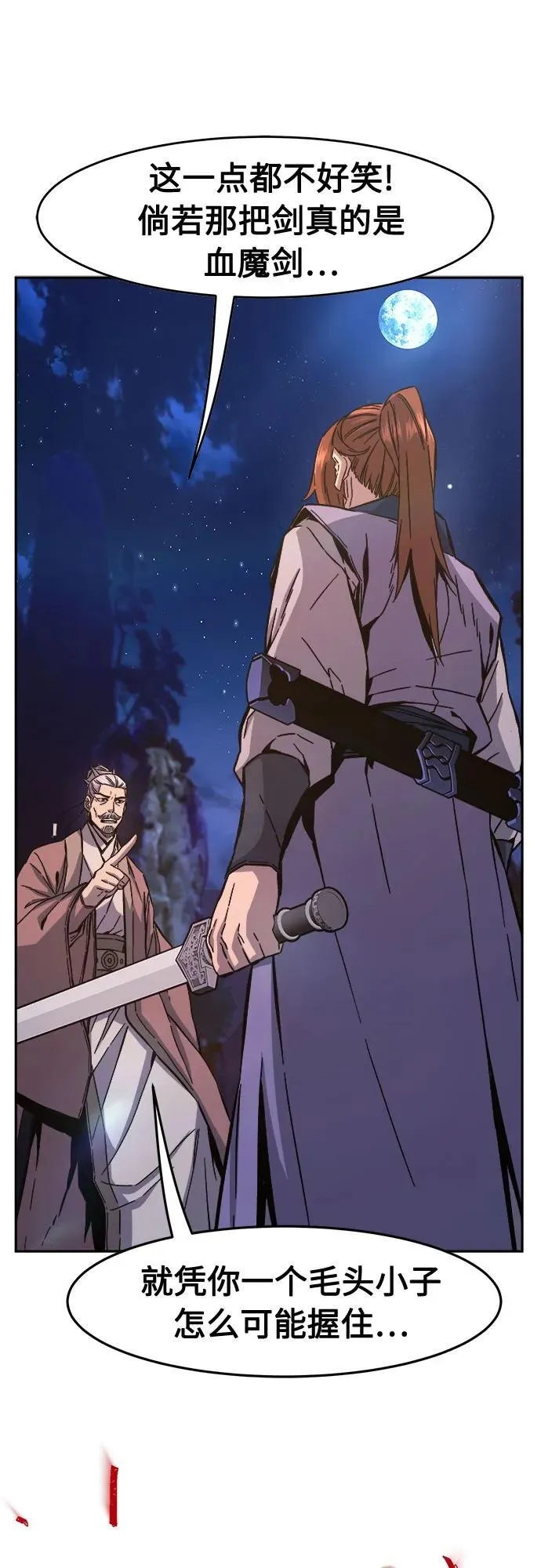 [第100话] 血之根源(3) 第29页